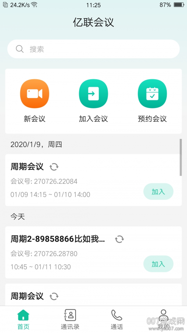 亿联会议app手机客户端 亿联会议app手机客户端