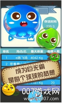 大球吃小球自由激斗版