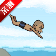 冬泳怪鸽火山哥哥版(DongYongGuaiGe)