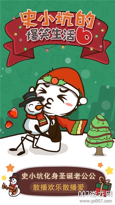 史小坑的爆笑生活6 史小坑的爆笑生活6