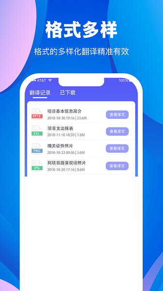论文翻译大师app