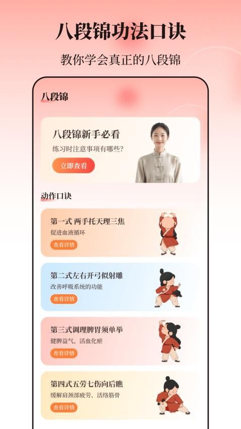 八段锦365养生打卡 八段锦365养生打卡