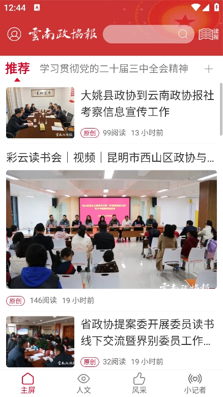 云南政协报 云南政协报