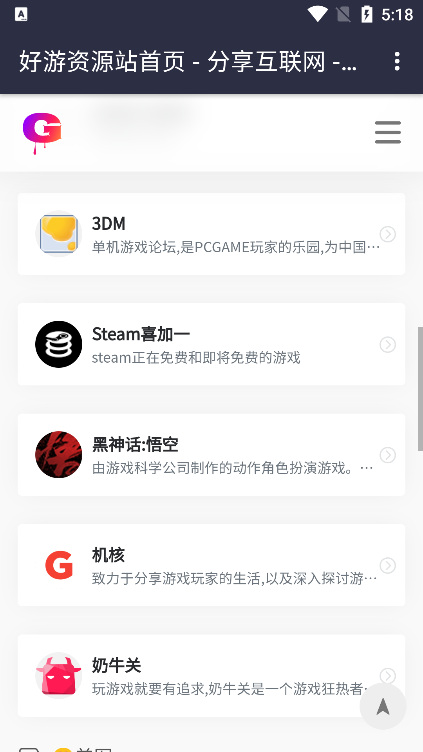 好游资源站app官方下载(goodtdgame)