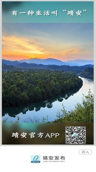 靖安发布 靖安发布