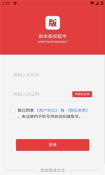 剧本版权超市 剧本版权超市