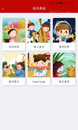 领教云课堂教师端