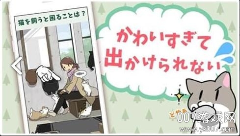 猫飼いたい(不能养猫的理由单机版)