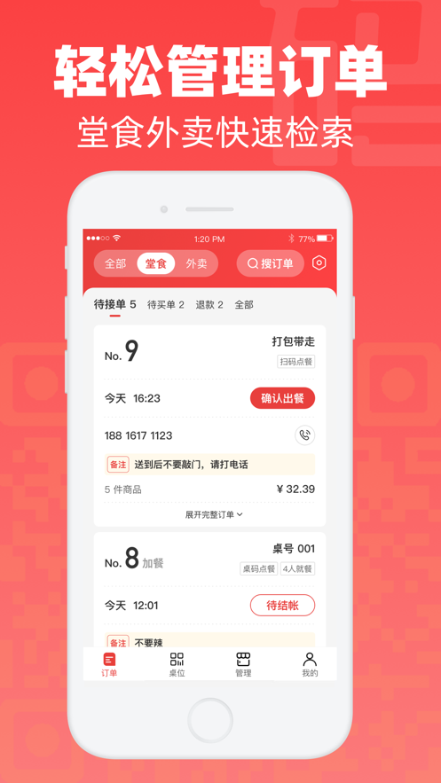码点餐商家版 码点餐商家版