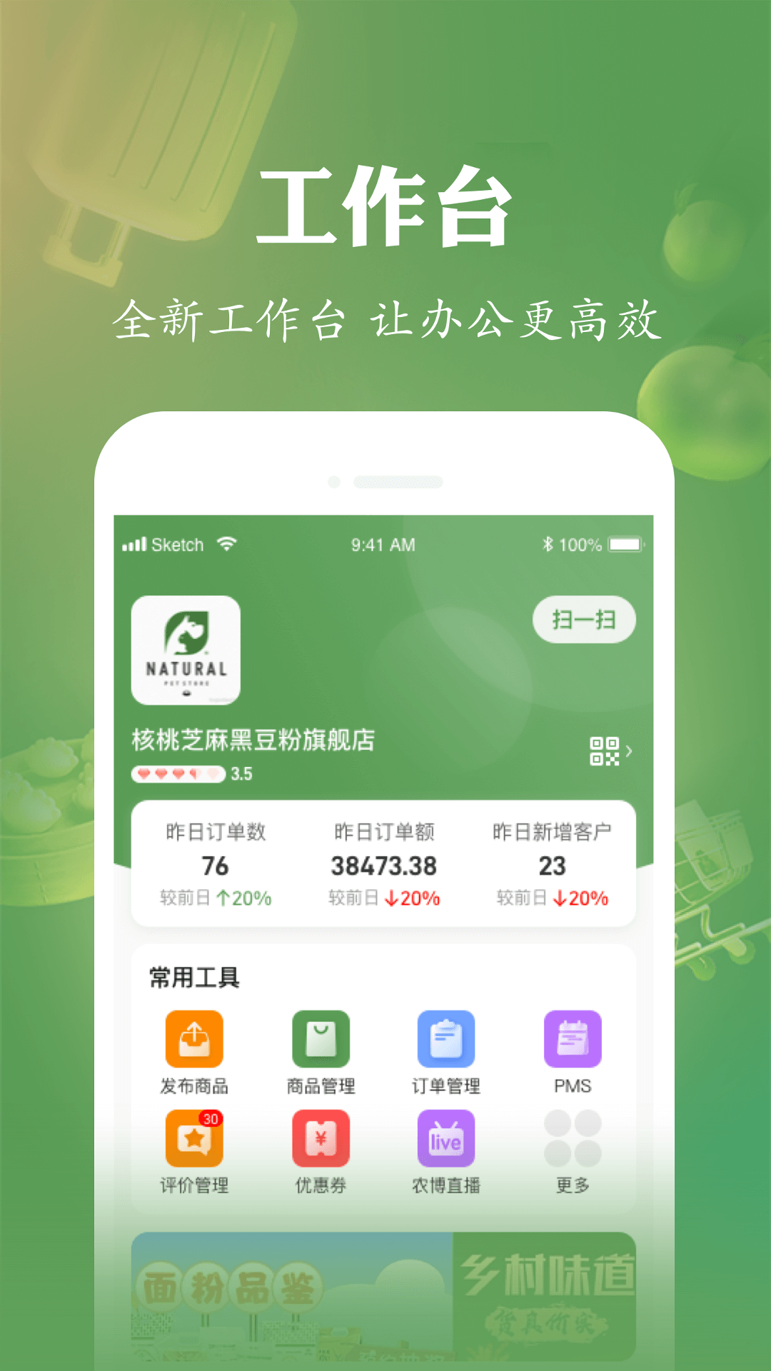农博商家版app下载官方最新版