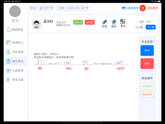 爱学仕智课教师端