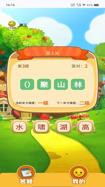 安生猜题 安生猜题