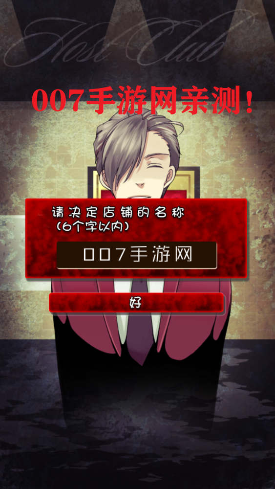 牛郎店的危险游戏