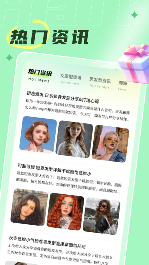 发型搭配助手 发型搭配助手