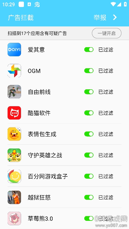 广告拦截app最新版本下载