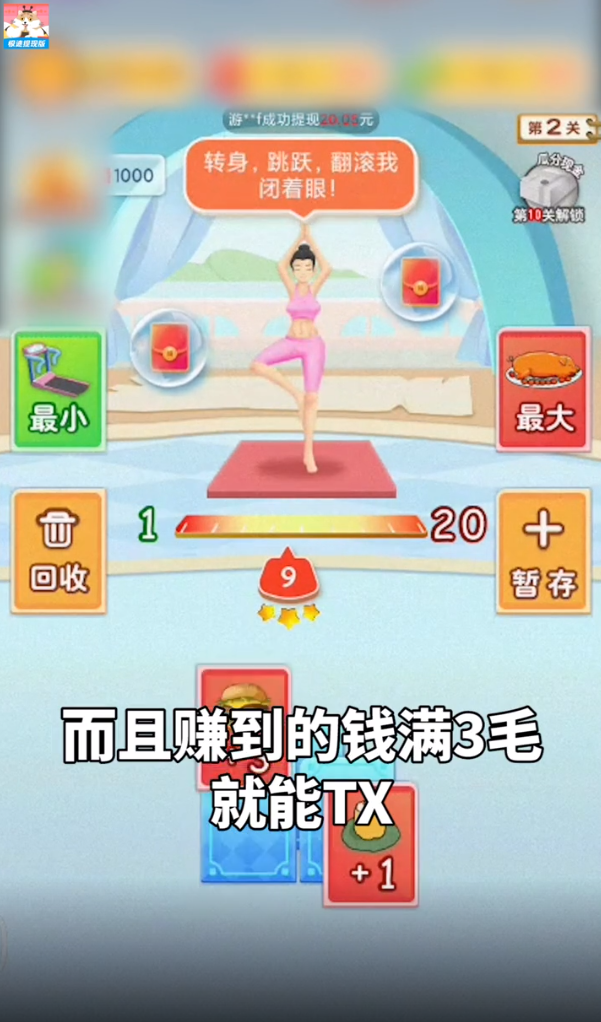 体重消耗战赚钱游戏 体重消耗战赚钱游戏