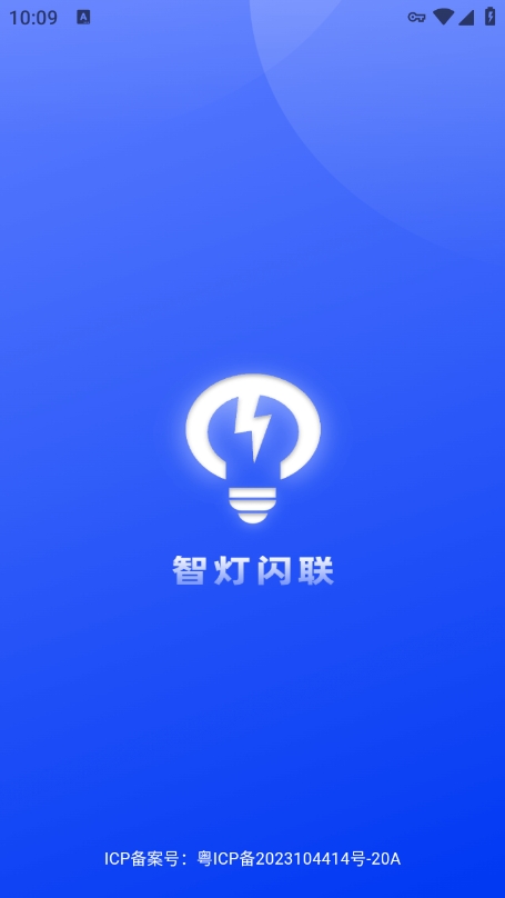 智灯闪联app官方版下载