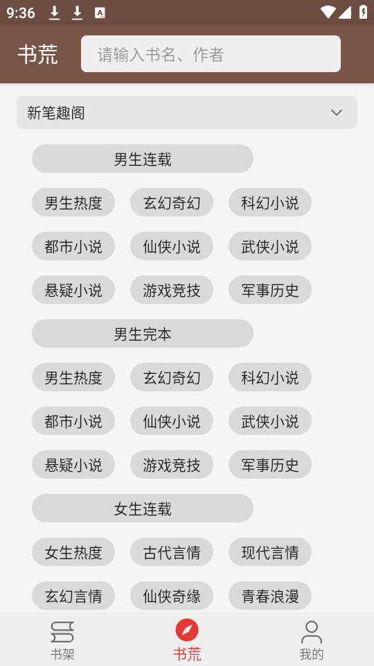 一本小说app安卓版下载