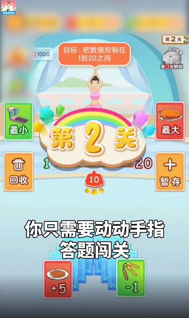 体重消耗战赚钱游戏