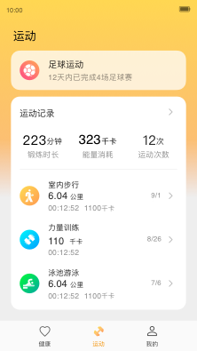 红魔运动手表app官方版下载 红魔运动手表app官方版下载