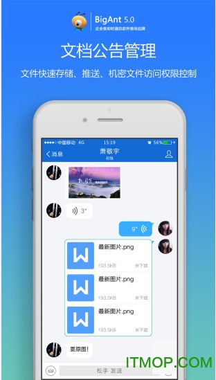 bigant即时通讯苹果版