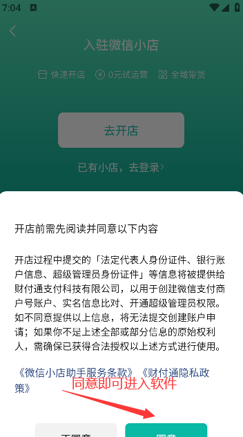 微信小店助手安卓版下载