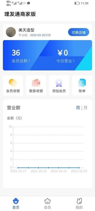 理发通会员管理系统
