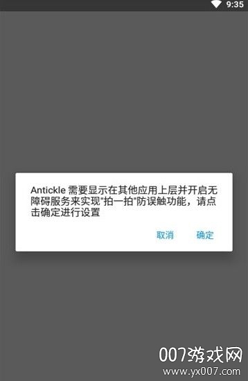 Antickleapp官方版