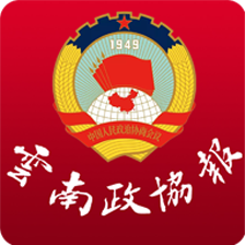 云南政协报