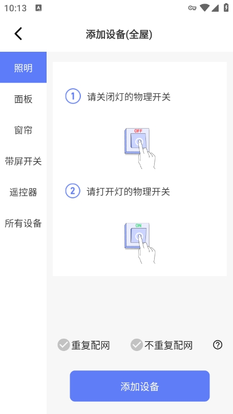 智灯闪联app官方版下载