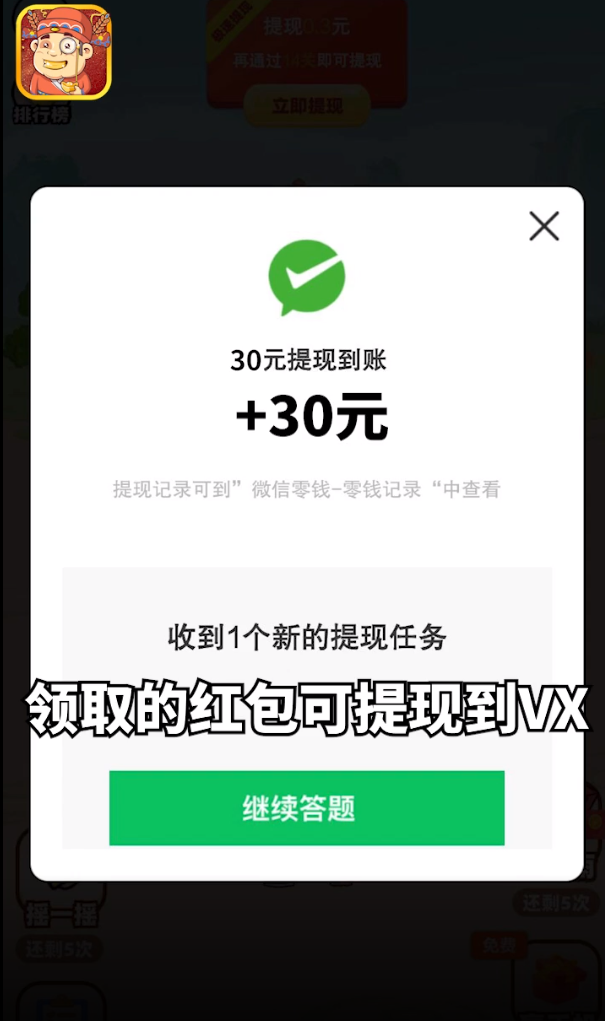 成语发财记 成语发财记