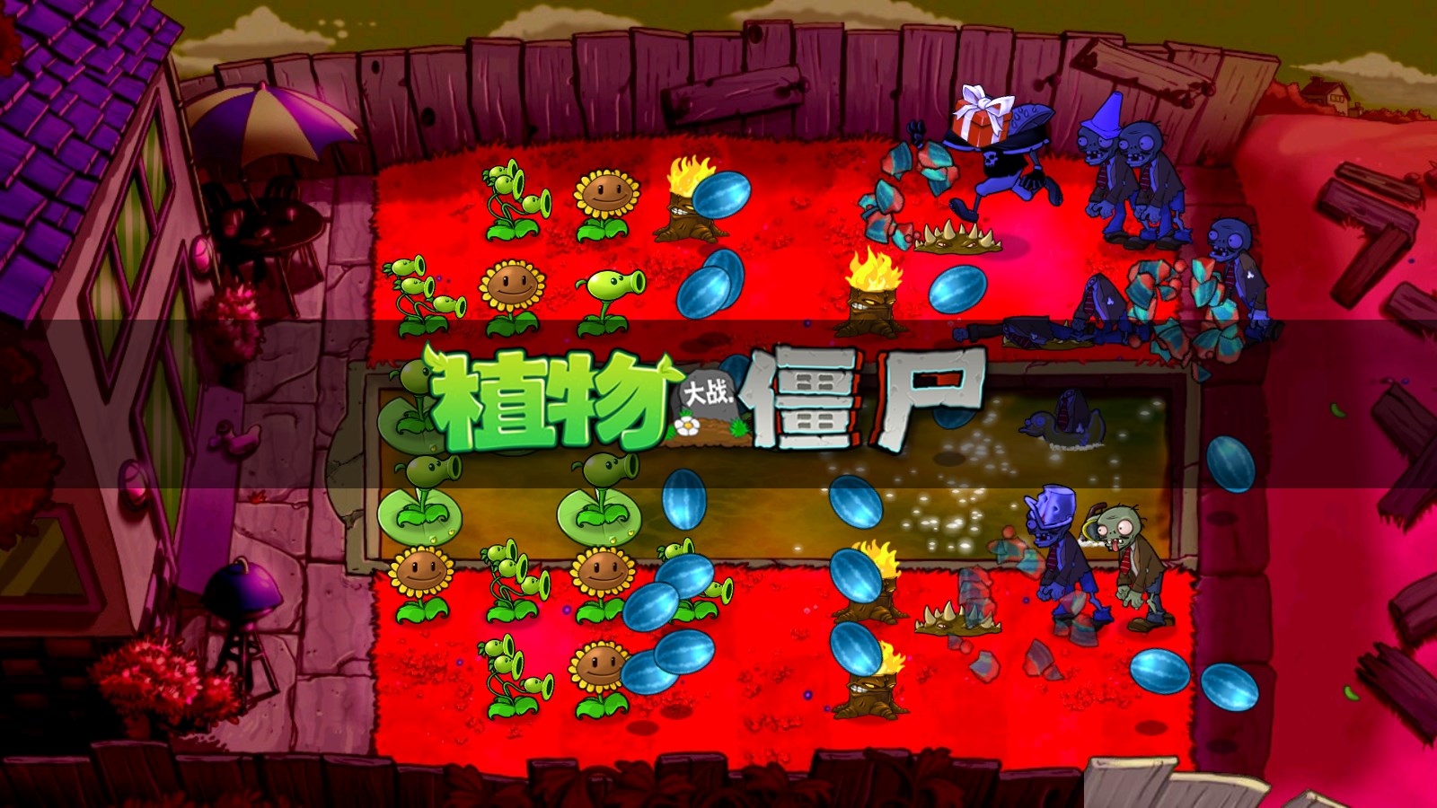 植物大战僵尸骷髅支线版下载
