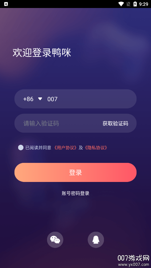 鸭咪语音官方下载