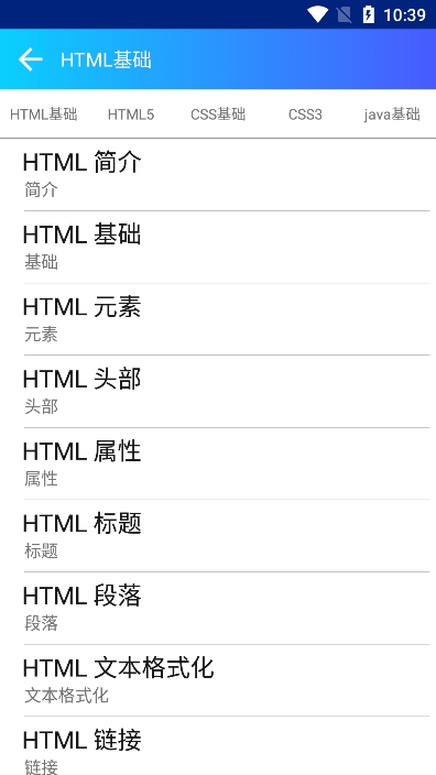 HTML手册安卓中文版下载