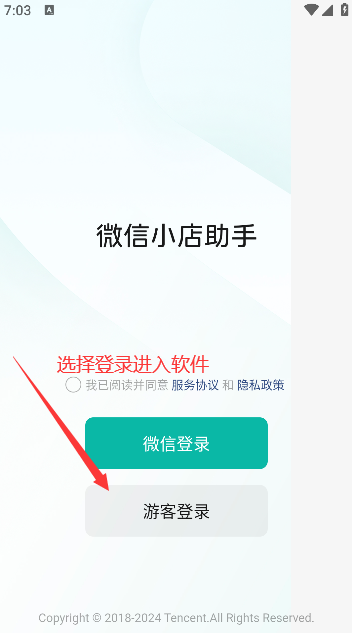 微信小店助手安卓版下载