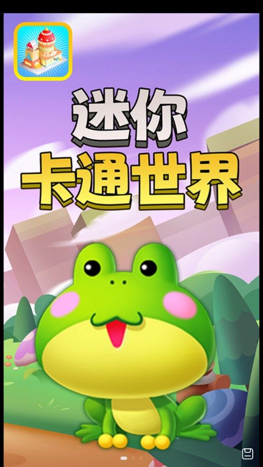 迷你卡通世界 迷你卡通世界