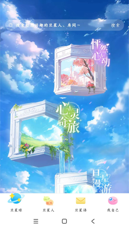 旦旦星球app下载官方版