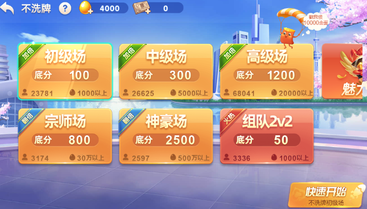 我是掼蛋王下载安装