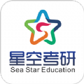 星空考研
