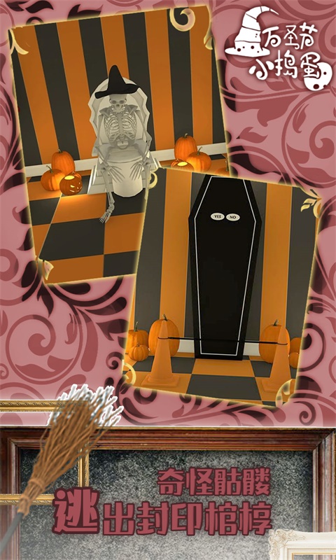万圣节小捣蛋