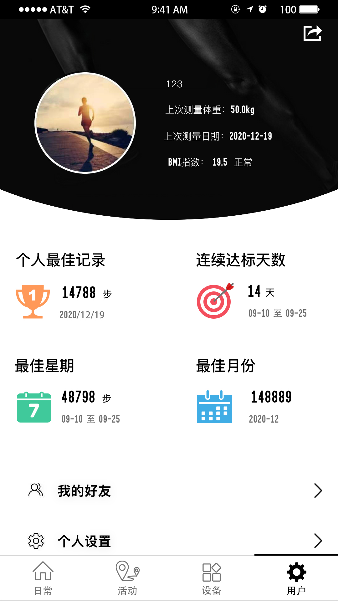 getfitpro手环app官方版下载