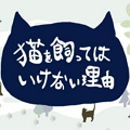 猫飼いたい(不能养猫的理由单机版)