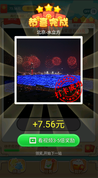 旅行拼图 旅行拼图