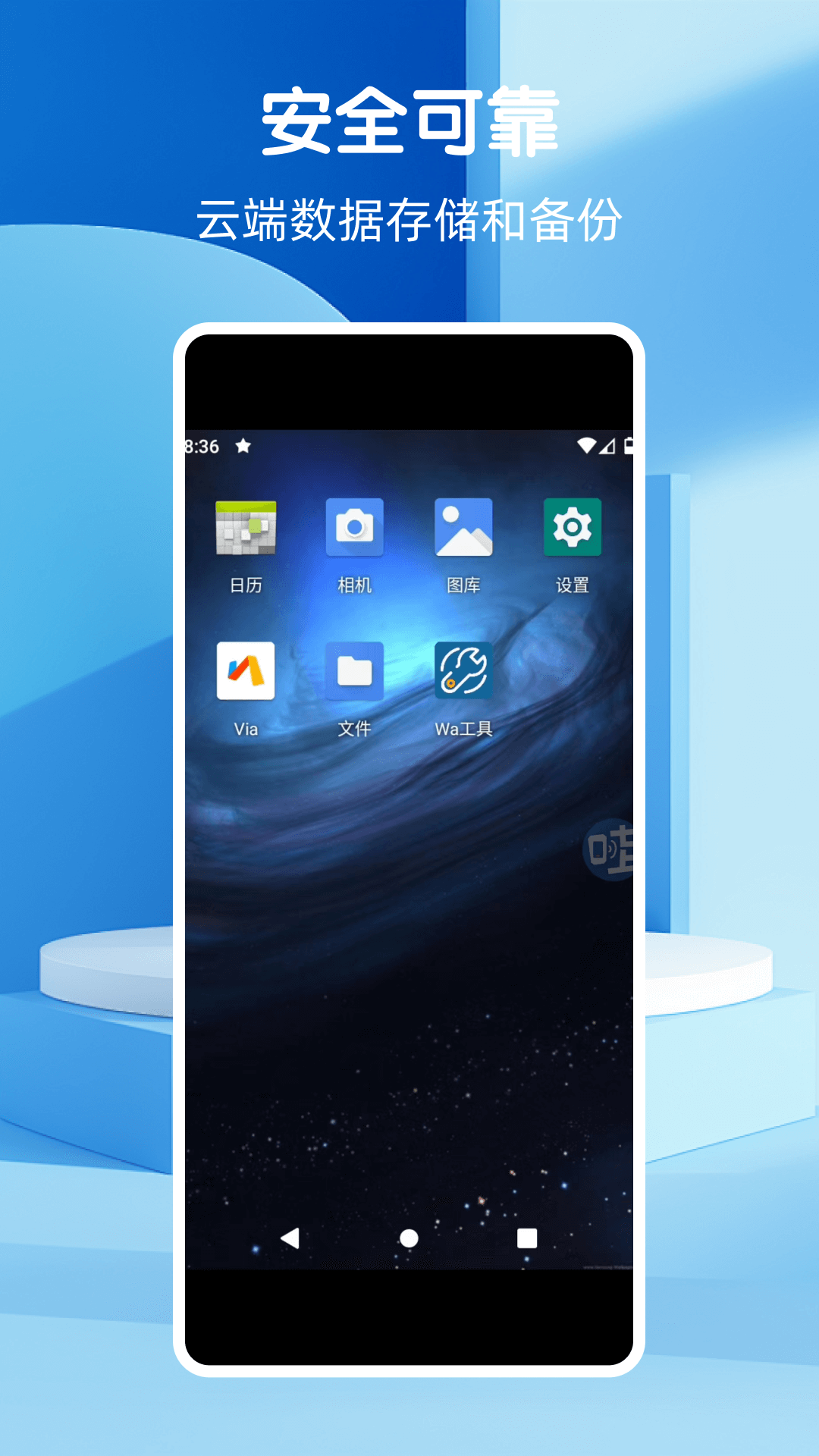 Wa云手机 Wa云手机