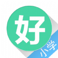 好学生-小学版