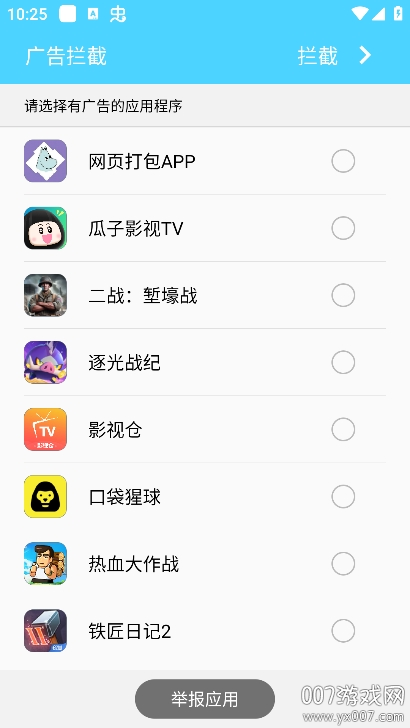 广告拦截app最新版本下载