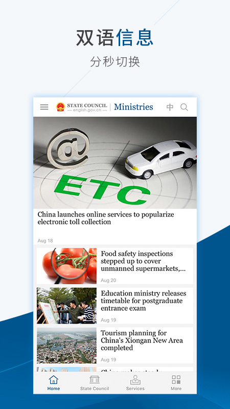 国务院客户端官方版