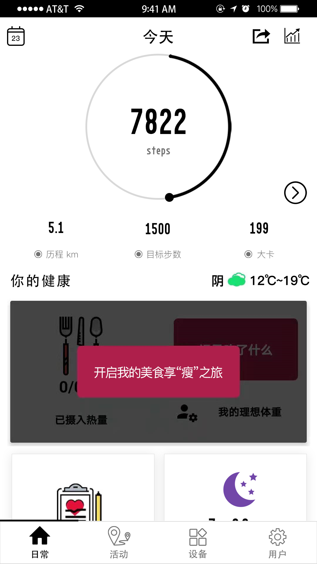 getfitpro手环app官方版下载