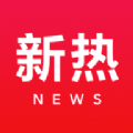 新热资讯