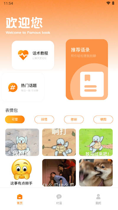 社恐精灵 社恐精灵